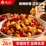 谭八爷麻辣冷吃兔200g*2四川自贡特产兔子肉兔丁零食即食下酒菜源头直发