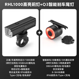洛克兄弟（ROCKBROS）自行车前灯尾灯组合智能感应刹车夜骑公路山地车车灯充电骑行配件 RHL1000前灯+Q3智能刹车尾灯