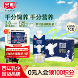 光明优加3.8g蛋白纯牛奶100%生牛乳 梦幻盖牛奶250ml*10盒 礼盒