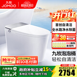 九牧（JOMOO）智能马桶一体机抗菌全自动马桶无水压限制多功能智能坐便器S系列 UVC杀菌【创新自清洁】静音S700P 400坑距(2515城包安装)