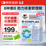 双心（Doppel herz）复合维生素B族升级版60片 添加活性叶酸 提代谢舒压力 加班熬夜