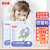 优卡丹小儿风寒感冒保健贴鼻塞流鼻涕打喷嚏婴幼儿宝宝足底儿童肚脐 8贴