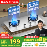 山彩好太太燃气灶天然气液化气灶煤气灶家用猛火5.2kw双灶一级能效节能省气灶具增压直喷台嵌两用厨房免开孔 可上门安装【五环猛火】防风聚能+不锈钢款 瓶装液化气20Y