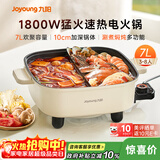 九阳（Joyoung）电火锅专用锅电炒锅电煮锅火锅锅家用多功能电热锅7L大容量多用途锅鸳鸯锅HG70-G191B