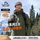 伯希和（Pelliot）【山野经典2.0】冲锋衣三合一秋冬男女户外保暖外套11340105绿S