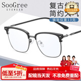 SooGree近视防蓝光眼镜男可配镜度数散光眼睛框镜片眉线架徐卓一同款眼镜