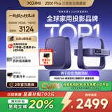 极米Z6X Pro 三色激光旗舰版 1100CVIA 投影仪家用 轻薄投影机高清 一体式云台 2年质保 国家补贴