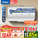 海尔（Haier）家用电热水器100升大容量2200W恒温速热 高温灭菌储水式电热水器 节能速热出租房专用金刚三层胆 100L 2200W 便捷旋钮式