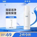 荷诺益生菌氨基酸洗面奶洁面慕斯150ml清洁毛孔绵密泡沫