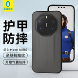 蓝猩先生适用华为Mate80rs非凡大师手机壳mate80rs保护套护甲磨砂亲肤抗指纹超薄防摔保护壳 黑