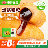 安井 爆浆糍粑 300g 10根装 糯米夹心红糖年糕 油炸空气炸锅早餐小吃