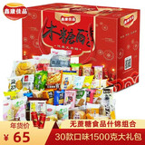 鑫康佳品 无蔗糖食品多口味搭配混合装1.5KG礼盒装 节日送礼木糖醇糕点心无蔗糖零食代糖食品