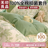 无印良品100%全棉四件套 1.5/1.8米床上用品出租房家用舒适亲肤纯棉套件床单被套200*230cm