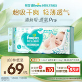 帮宝适超薄透气清新帮透氧Pro婴儿纸尿裤尿不湿尿片尿布L46