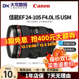 佳能EF 24-70 24-105mm一二代全画幅单反相机红圈变焦镜头2470 24105二手 【95新】佳能EF 24-105 F4一代 【佳能EF口】 【标配】无UV保护/无滤镜