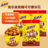 高乐高 高乐高爆米花55g*3袋 儿童休闲零食 童年回忆