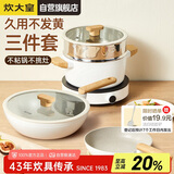 炊大皇锅具套装不粘锅炒锅煎锅汤蒸锅三件套电磁炉通用奶糖NT01TZ