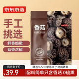 京东京造香菇300g 山珍菌菇蘑菇干货 煲汤烹饪火锅食材