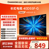 长虹40D55F-G 40英寸星闪电视 疾速投屏一键直达按钮开机看电视老人液晶电视机 二级能效