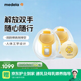 美德乐（Medela）吸奶器免手扶电动双边吸乳器母乳集奶器丝韵·翼舒悦升级版