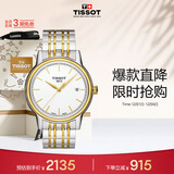 天梭（TISSOT）手表 卡森系列男表 瑞士石英男士钢带腕表时尚表生日礼物