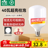 雷士（NVC）LED灯泡球泡节能 E27大螺口家用商用大功率光源 40瓦白光柱泡