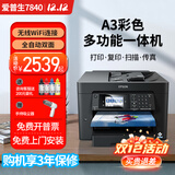 爱普生A3+A4彩色喷墨打印机WF7830/7845/6011F无线双面打印复印扫描 7840/全双面+三纸盒+可打厚长纸 官方标配【原装墨盒1套】