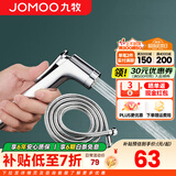 九牧（JOMOO） 增压马桶喷枪套装一进二出角阀水龙头高压冲洗妇洗器加压喷头 增压手持喷枪+软管1.5米
