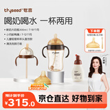 世喜鸭嘴奶瓶6-12个月以上一杯三用ppsu仿母乳300ml带重力球手柄