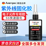 ANERGOO 安尔固UV电子专用胶京东自营紫外线光固化电子元器件连接器线路板专用UV胶芯片IC边框led灯焊50ml