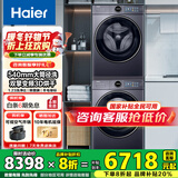 海尔云溪4.0洗烘套装77EW滚筒10kg洗衣机+双擎热泵烘干机家用洗烘套装组合 国家补贴 10公斤67E大筒洗衣机+云溪77E双擎热泵干衣机