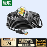 绿联六类网线 10米千兆高速网络宽带线 6类家用电脑笔记本路由器监控线 CAT6成品跳线双接头黑20164
