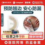 康乐保Brava造口防漏圈防漏贴环弹力胶贴 造口防水洗澡加固贴12070 20片