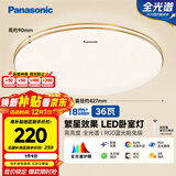 松下（Panasonic）吸顶灯卧室餐厅灯RA95高显色3段调色36瓦圆形HHXN4037L