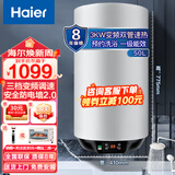 海尔（Haier）壁挂竖立式电热水器3000w大功率双管速热储水50/60升智能变频水量增容壁挂式家用挂墙浴室以旧换新 50L 3000W 三档双管变频速热/金刚三层胆