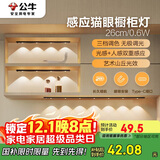 公牛（BULL）感应猫眼橱柜灯磁吸充电山丘光效展柜玄关氛围小夜灯 黑26cm三色