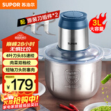 苏泊尔（SUPOR）绞肉机 家用多功能搅拌机不锈钢料理机3L大容量秒速绞馅婴儿辅食机绞馅机 JR51S