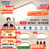 欧普（OPPLE）护眼高显色高亮吸顶灯客厅大灯可调光LED照明灯具灯饰套餐1包安装
