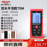 德力西电气测距仪高精度激光红外线量房仪家用电子尺DB系列双水平泡70米