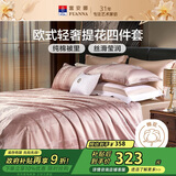 富安娜家纺四件套 高档提花套件纯棉床单四件套 泽蒙 203*229cm 粉色