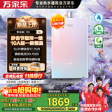 万家乐燃气热水器【零冷感×安睡洗R9·全方位10A级恒温】16升国家补贴15%天然气节能静音双一级以旧换新