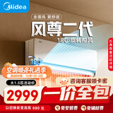 【一价全包】美的空调 大1.5匹全面风空调挂机 风尊二代舒适风空调 超一级能效 KFR-35GW/N8MXC1Ⅱ