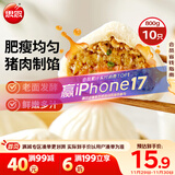 思念猪肉早餐大包800g10个肉包子早餐半成品食品早点面点生鲜