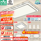 雷士（NVC）吸顶灯客厅灯语音智能现代轻奢新中式卧室灯led照明灯具套餐-晶宏 【舒适光】智控客厅4室2厅餐吊灯