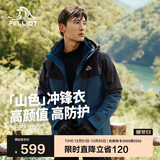 伯希和（Pelliot）【山色】冲锋衣三合一男女秋冬户外防风保暖抓绒外套11040105蓝XL