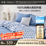 水星家纺100%纯棉抑菌卡通床上四件套A类精梳全棉被套枕套床单双人1.8m床