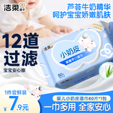 洁柔婴儿湿巾亲肤小奶皮80抽湿纸巾婴儿手口屁专用清洁家用便携小包