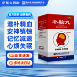 正大补脑丸安神镇惊200丸健脑丸滋补精血用于健忘记忆减退心烦失眠头晕耳鸣心悸不宁