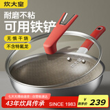 炊大皇炒锅钛盾0氟平底炒菜锅多层钢有钛不粘锅32CM