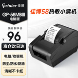 佳博（Gprinter）58mm热敏小票打印机餐饮菜单收银超市零售奶茶店便利店药店票据打印机58MBIII+/C58/586C/R220C+ 佳博58经典款|电脑版【支持电脑/收银机
